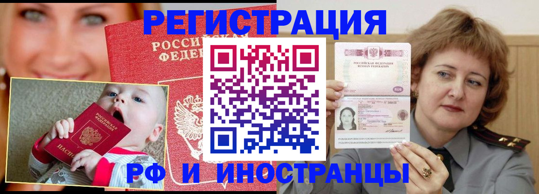 прописка для работы в Ставрополе